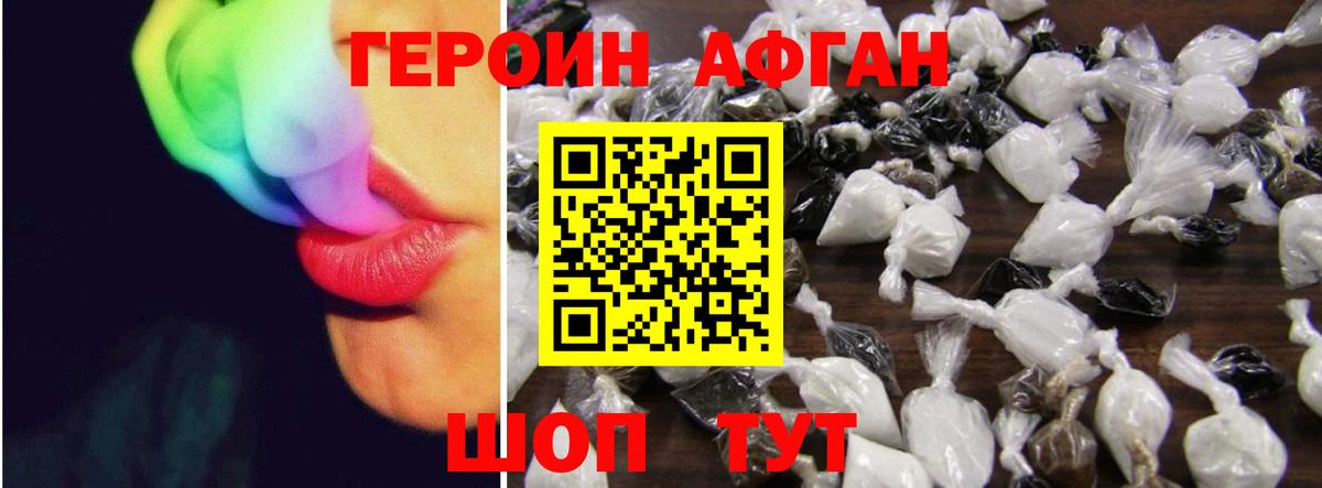ГЕРОИН хмурый Советская Гавань