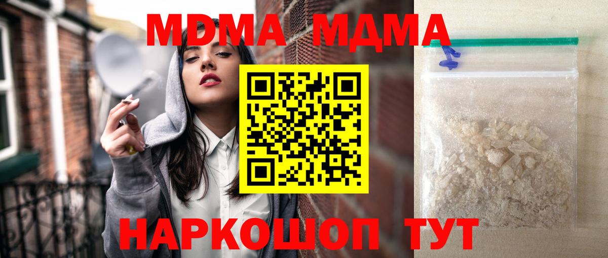 MDMA кристаллы  Вход с VPN  MDMA  MDMA VHQ  Советская Гавань 