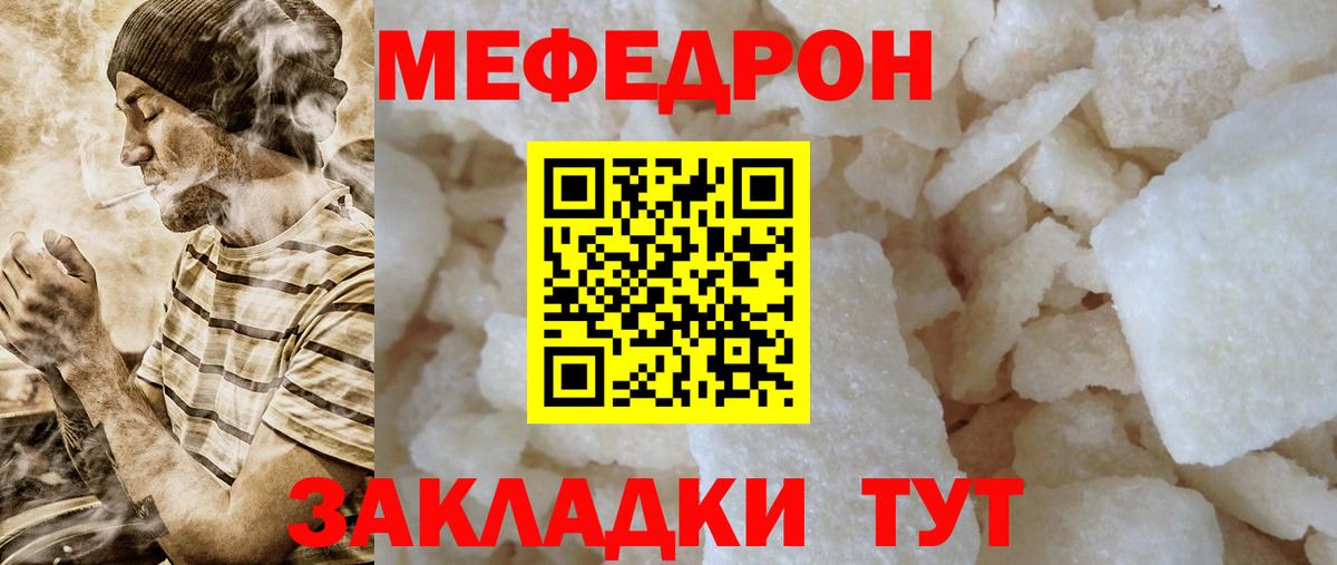 МЯУ-МЯУ мука  МЕФ  Вход с VPN  Советская Гавань  Меф VHQ  Мефедрон 