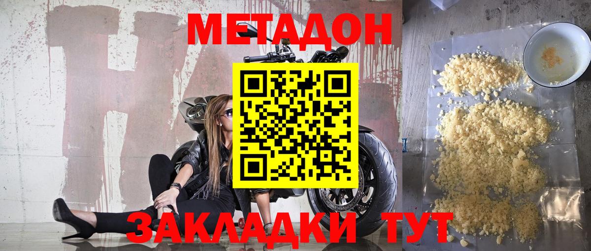 Метадон кристалл  Вход с VPN  Советская Гавань 